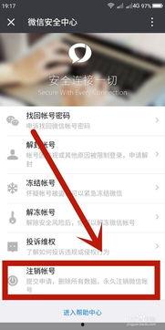 吃瓜娱乐账号怎么注销掉,告别八卦，回归宁静